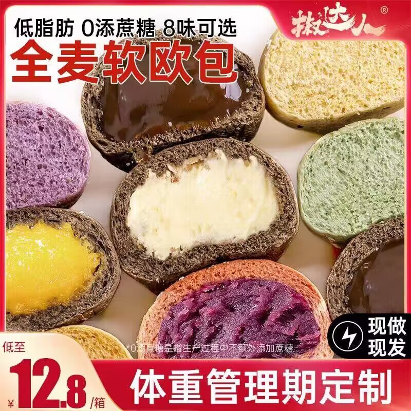 9.6💵【椒达人旗舰店】椒达人全麦夹心欧包6枚420g)bXb5WeKxnos)/ CZ1111/