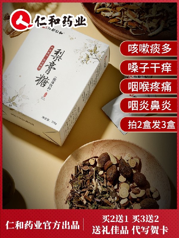 9.9元 仁和药业止咳润肺清咽百草秋梨膏(cWwAX7iEJOJ)/