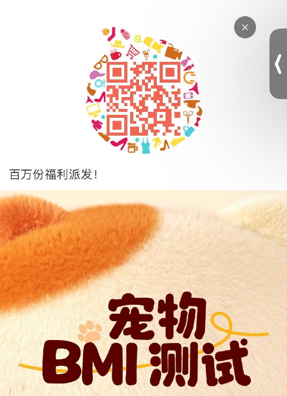 tb扫码 宠物抽奖试试