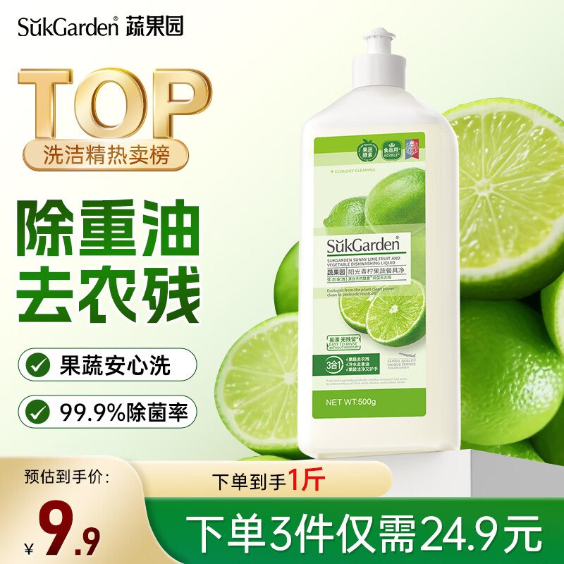 试用蔬果园阳光青柠洗洁精500g，浏览详情 砸5卷
