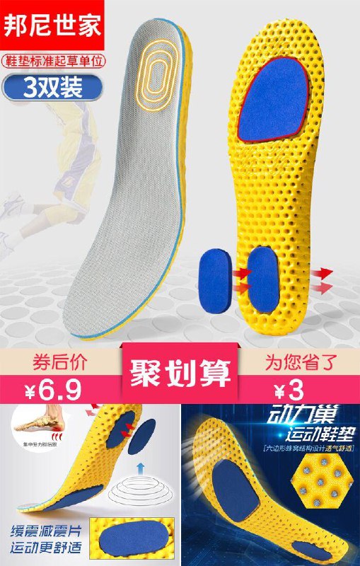 【超值3双装】男女超弹吸汗运动鞋垫【聚划算9.9元】券后【6.9元】包邮领券：