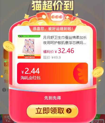 2.44礼金9折消费券26.73元 猫超包邮月月舒卫生巾蚕丝棉柔加长夜用任选：/