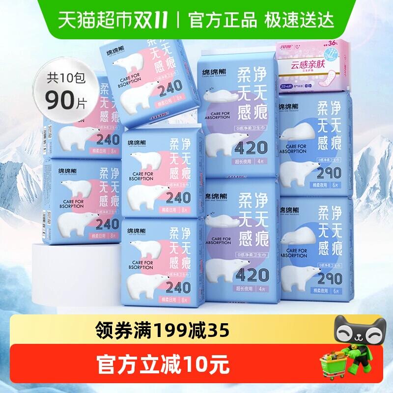 23.98元 猫超包邮月月舒卫生巾棉柔日夜组合套装90片：/
