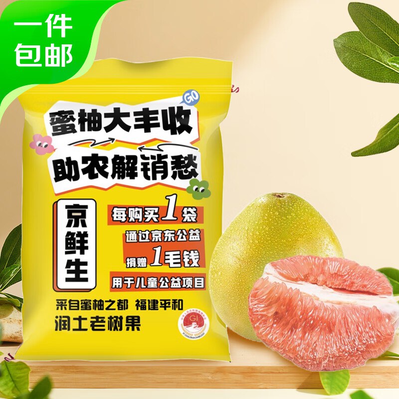 19.9亓 京鲜生 福建琯溪蜜柚净重10斤 单果1.7斤起
