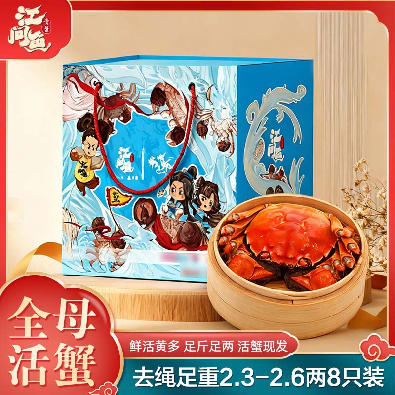 自营江问鱼 泰州大闸蟹礼盒全母2.3两-2.6两 8只