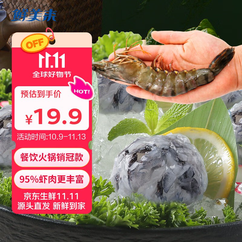 鲜美来黑虎虾滑150g