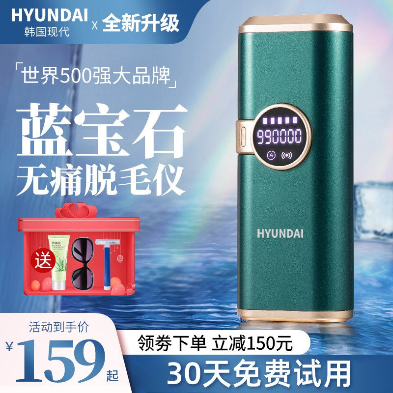 89元 韩国现代家用激光冰点脱毛仪(AKxl2v5mthN)/