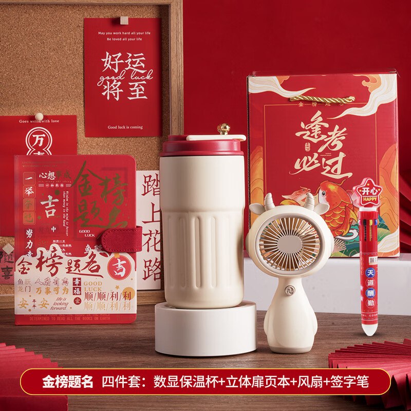 腾雄金榜题名笔记本本子套装