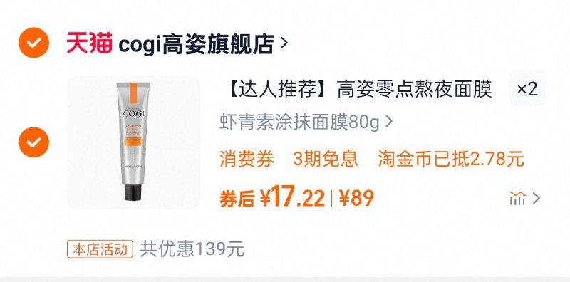 高姿零点熬夜涂抹面膜80gtao金币页面加购两件折17.22一件/ CZ2961 9/cTdnVWbN2aF//://