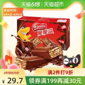 25元【天猫超市包邮】雀巢脆脆鲨威化饼干32条(l3BmXT0MwOi)/ 外面1块钱1只的是12.5g的这个25g的 一只超市2块钱---每天都要领3️⃣次！记得哦👉