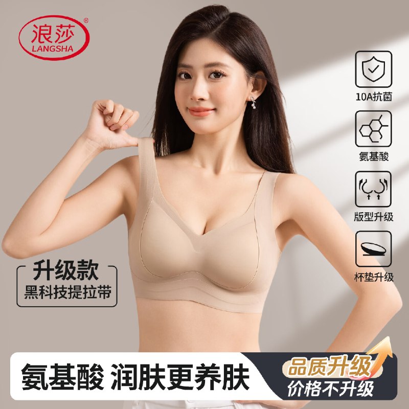 浪莎 调整型无痕美背聚拢文胸折19.9/件！！拍2件【39.8元】