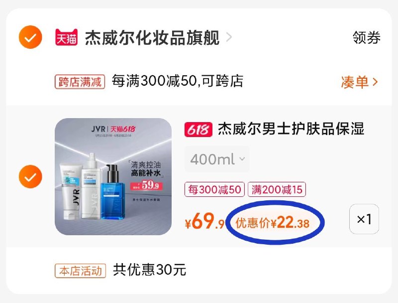 4. 最后一步 凑单商品1件(nHrx2M9TlwJ)/  先领楼上200-15生活券三个东西一起【先付款】然后单独把凑单【退款】杰威尔套装 到手22￥好价