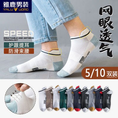 雅鹿袜子男5/10双装夏季薄款男士短袜隐形浅口透气船袜男士袜子潮，3.9元