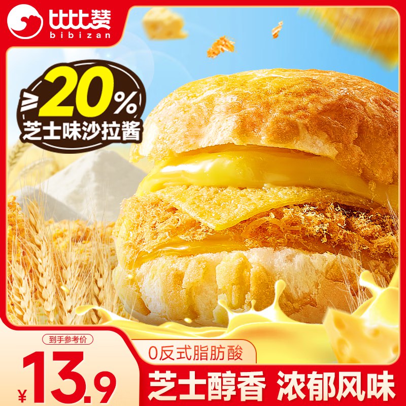 自营比比赞零食合集13.9元 蛋皮肉松汉堡280g