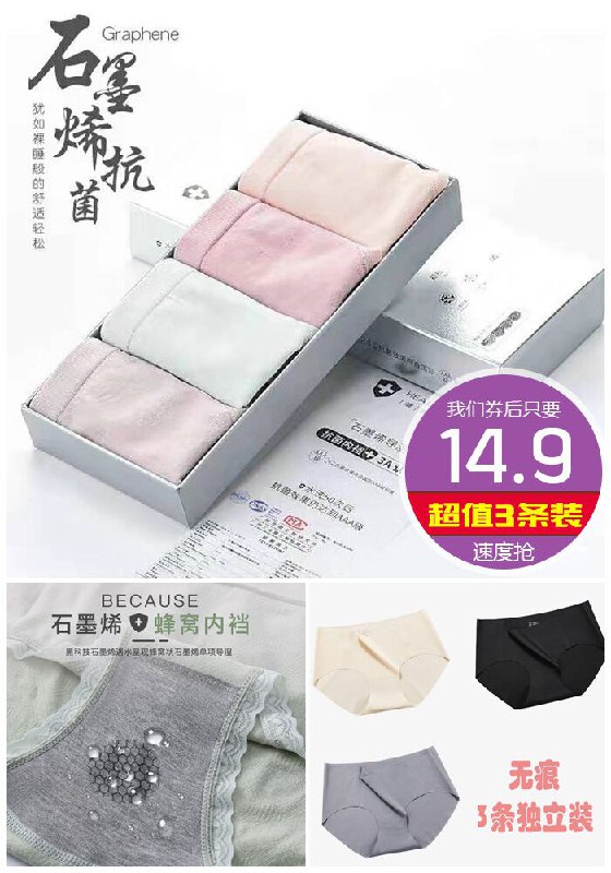 【超值3条装】女石墨烯抗菌棉无痕内裤原价64.9元【券后14.9元】包邮