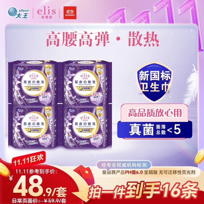 爱璐茜（elis）大王星夜挚宠医护级安睡裤L码16条拍3件110.04，返60卡⚠️支付订单选云闪付（一周一次） ，输mi码界面显示8折优惠，付【88.03】 返60卡