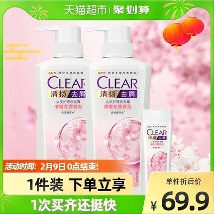 59.9元 猫超包邮款清扬清樱花去屑洗发水1100g送补充装200g*2袋 赠完为止(wh2X2W4F3ou)/
