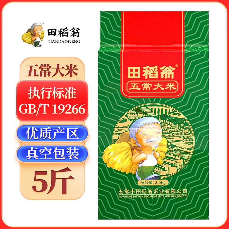 11.97元 田稻翁 五常大米 5斤