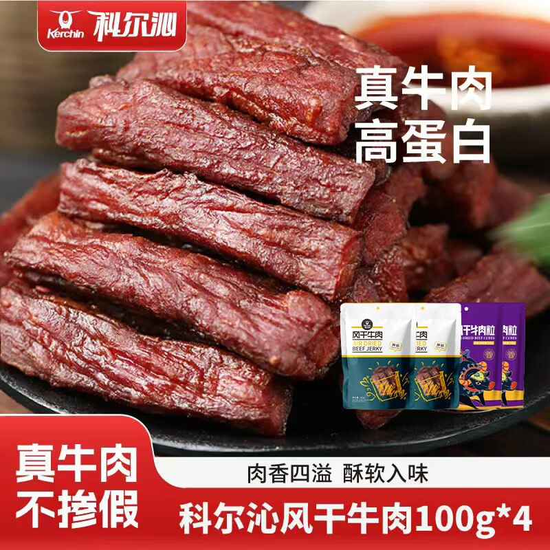 科尔沁 风干牛肉+牛肉粒100g*4袋