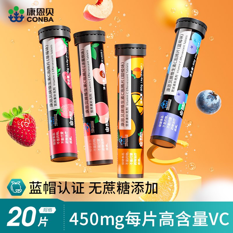 9.9元 康恩贝旗舰店康恩贝维生素C泡腾片20粒￥eJbq2S9LgI2￥/ 平时水果蔬菜吃的少的小伙伴维生素C可以适量补充一些哦