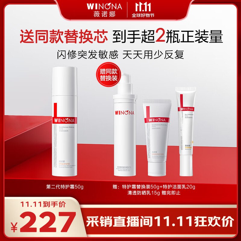 薇诺娜 第二代特护霜50g送50g替换芯和其他126.6进店弹20卷
