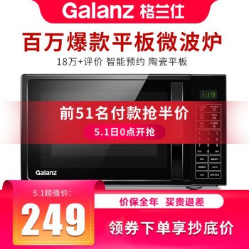 格兰仕微波炉 20升 大平板底盘 智能菜单 简单易用先领卷99减70券 满减到手 249元