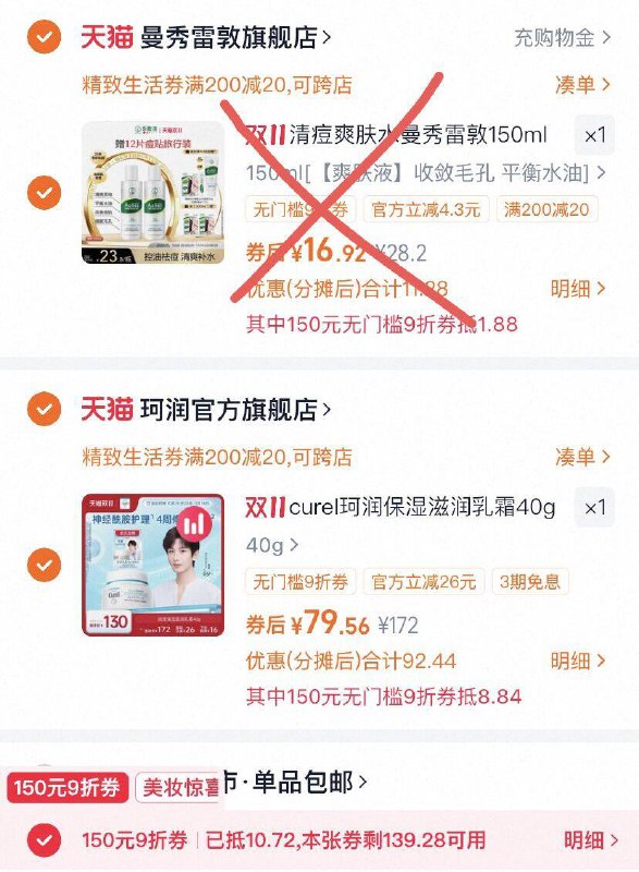2.最后一步 凑単商品1件