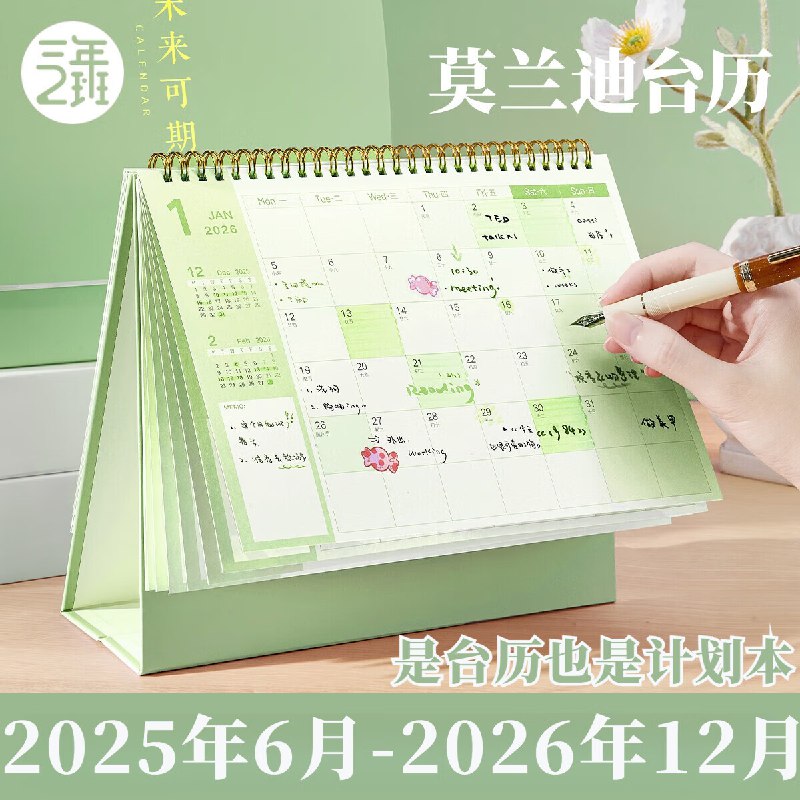 三年二班 2026年新款桌面摆件台历