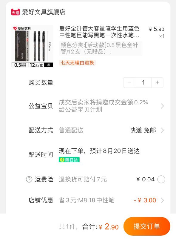 爱好全针管中性笔12支 2.9  (qsNdccRefsf)