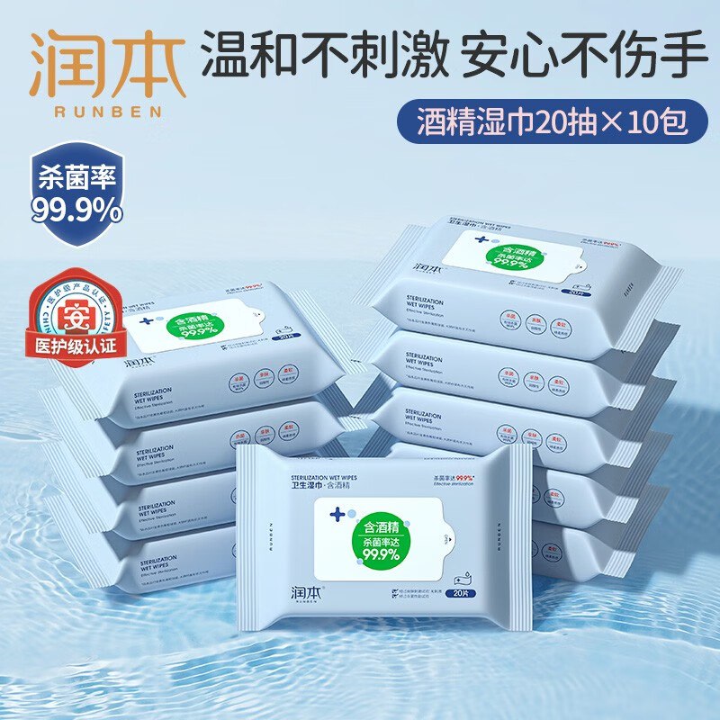 润本 酒精湿巾小包便携20抽 10包
