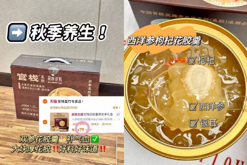 官栈花胶双参羹粥组合🥣-168gx8碗💰79 🈴💰9.8/碗秋季养生 Q弹厚实好吃〰️9/KwVh4qIOc36// AA11