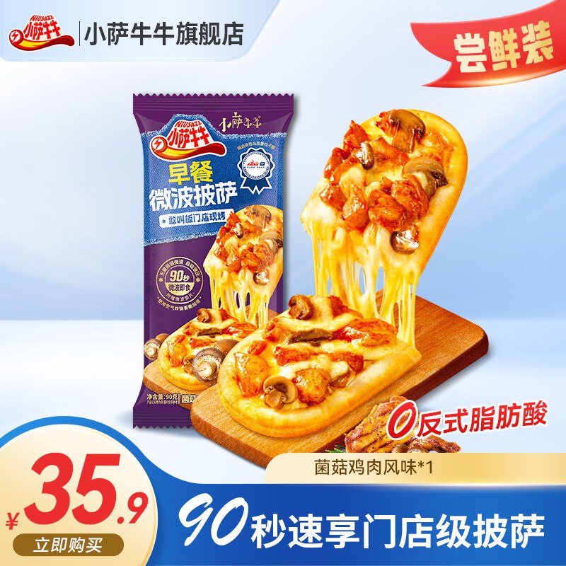 小萨牛牛 芝士船披萨｜果冰纷口味