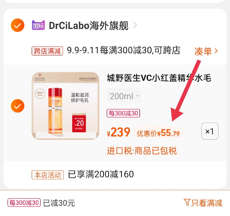 2.凑单商品 也加购物车1件(P1n7XLyxVBi)/ 两个商品一起【提交并且付款】然后再单独【退款凑单商品】城野医生精华水 到手55.7元