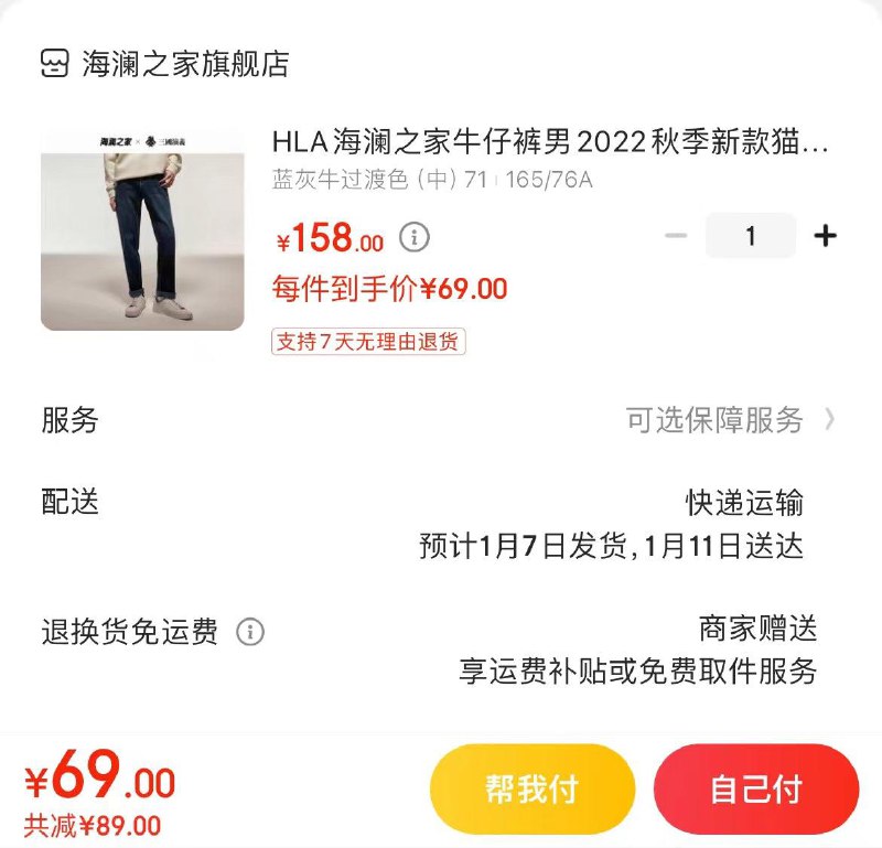 HLA海澜之家牛仔裤  69亓