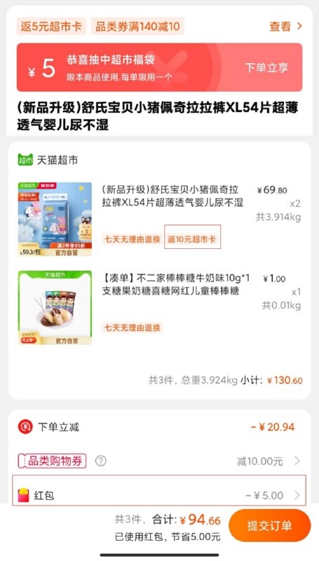 2.加车1件 不二家棒棒糖叠加140-10券 一起99.6元送10元猫卡 实际到手89.6元部分号有随机福袋 抵扣更低(wXygXRhihS8)/
