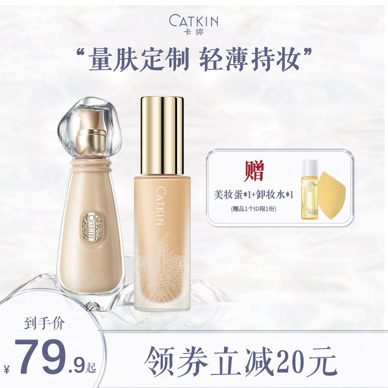 0点后下单 先领券49.9元卡婷山海经紫雪参养肤粉底液拍下加赠美妆蛋+卸妆水80ml￥MDB82hcZFHK￥/