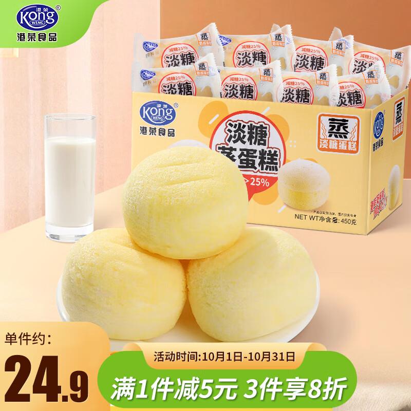 港荣蒸蛋糕淡糖450g山西地区4.41亓