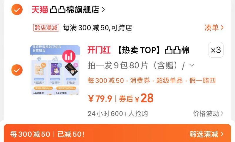 1.手桃搜-下单返洪包6亓领112券 拍3件 凑满减84亓 28/件凸凸棉超薄卫生巾日夜组合装*3件/ CZ4778 /jVMEWvl3wJi/------𝙏𝘽  超级红包d.618day.com/618
