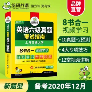 12.8元  加赠7月考试真题华研六级英语真题备考12月(5LRQcgZGXsU)/