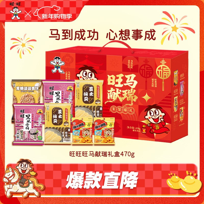 36.9元 旺旺 旺马献瑞零食礼盒 470g