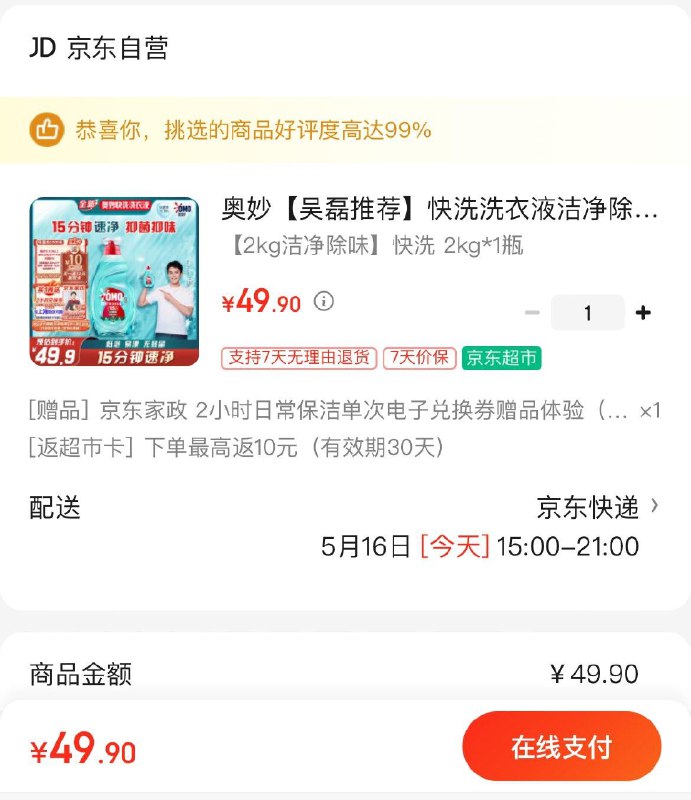 奥妙快洗洗衣液洁净除味2kg叠礼金47.9亓  反10超市卡赠家政可换30亓豆到手7.9亓