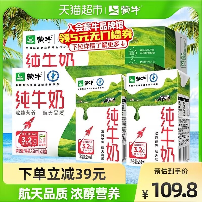 107.8元   天猫超市蒙牛纯牛奶250ml*48盒(PvTL2xKQXjX)/ CZ11折合到手2.24元/盒蒙牛纯牛奶