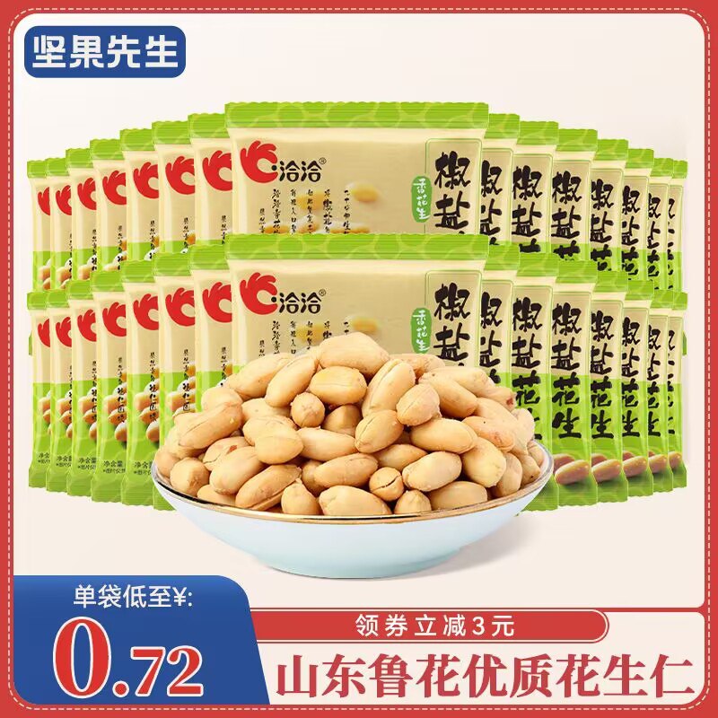 0点开始 10.9💵【洽洽旗下】洽洽新品椒盐香花生15gx15包/)BnznWchDLqD)/ AC01 CZ11//下酒神器啊！当零食也不错日常小酌两杯 来份下酒贼棒每日红包 1111.fanli.me