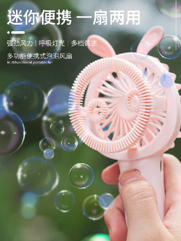 泡泡机手持usb小风扇  (Dn2i1zYDnE5)   9.9元