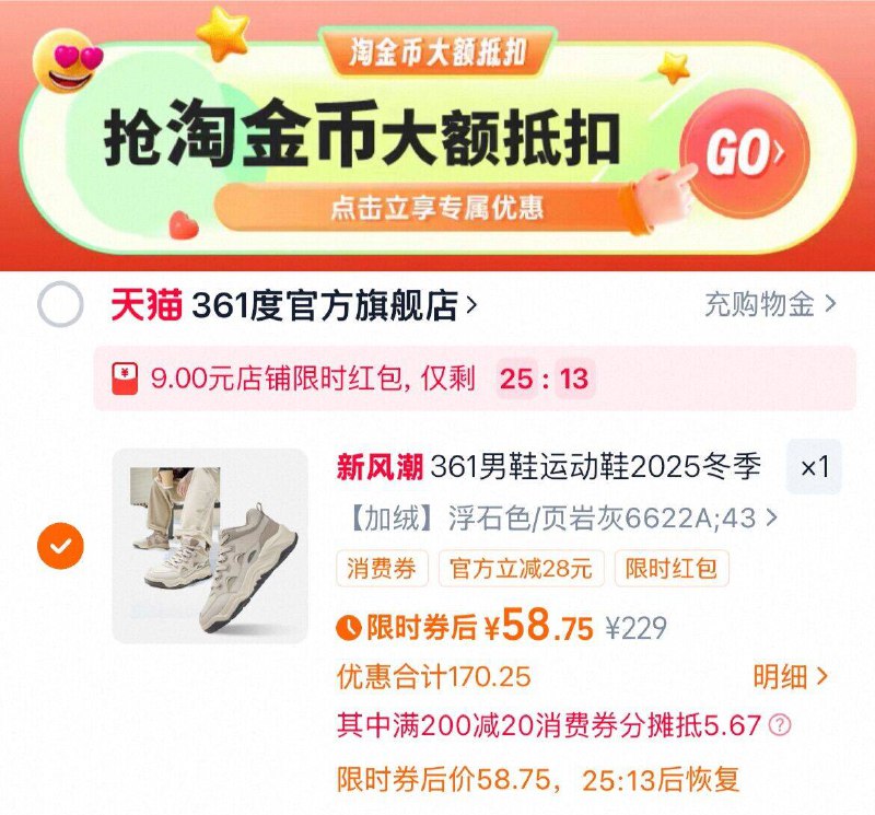1限时 58.7元 多款可选1、下拉详情，加1件361度 加绒休闲运动鞋