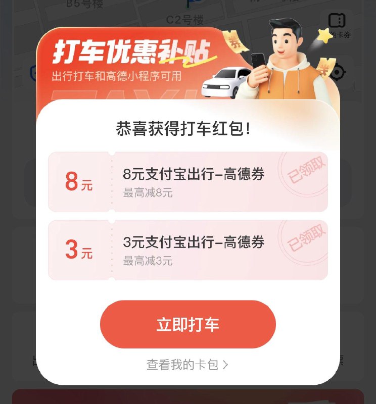 致富宝-出行-打车-有打车洪包自测