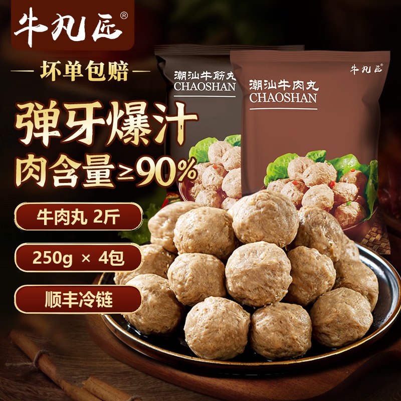 牛凡匠 牛肉丸250g*4包