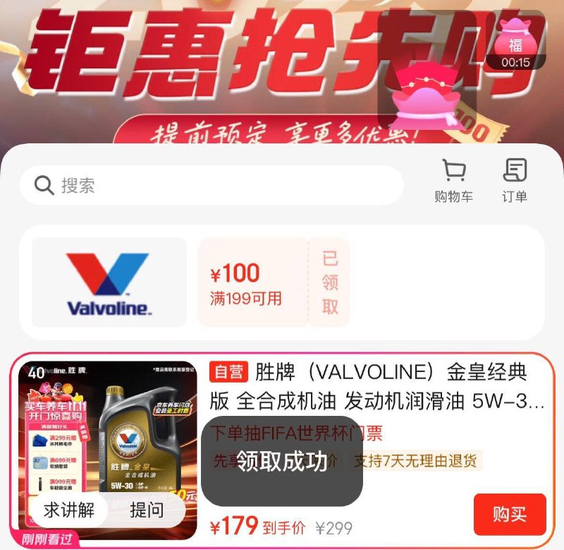 Valvoline 金皇CBA系列 全合成机油叠加200-20国补9折直播间够物袋领199-100 到手49.1元叠安装返50元