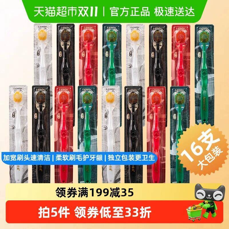 16.9元 猫超包邮乐齿宽头软mao牙刷8支X2套家庭装：/