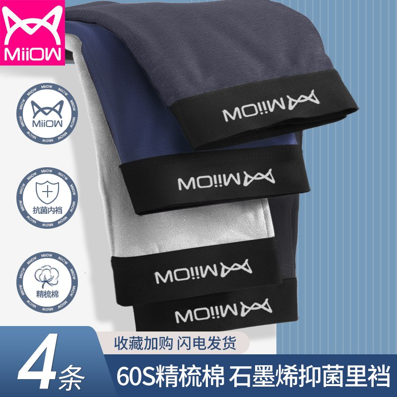 29.9元【大牌猫人】男士纯棉平角抗菌内裤4条)E9iX2AguJGN)/ CZ11/